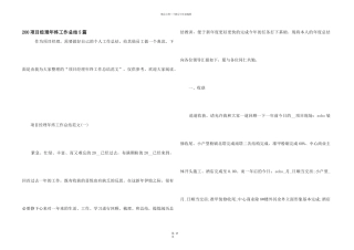 200项目经理年终工作总结5篇