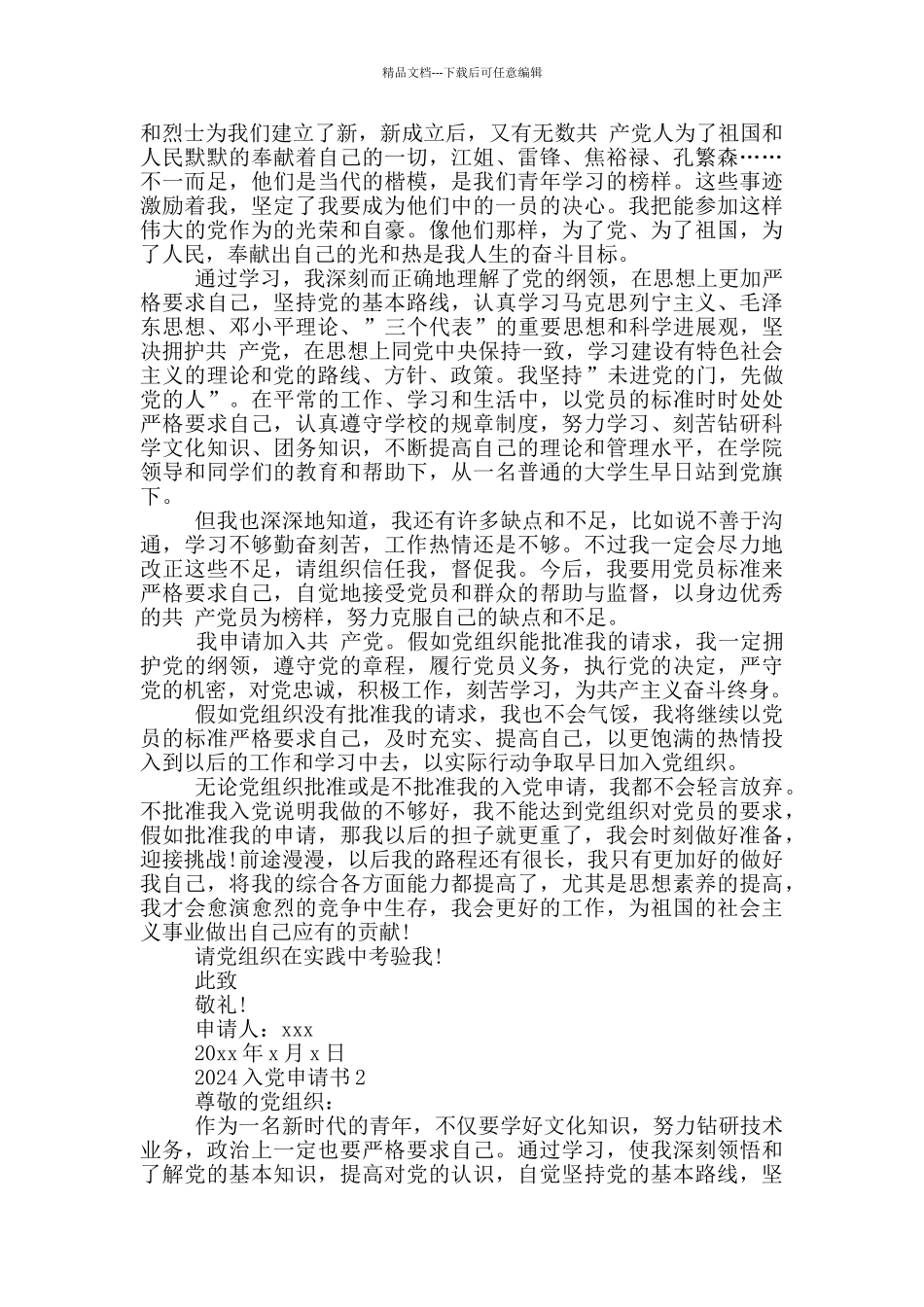 2019入党申请书3篇_第2页