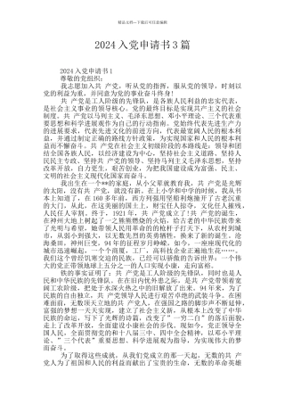 2019入党申请书3篇