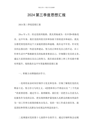 2019第三季度思想汇报