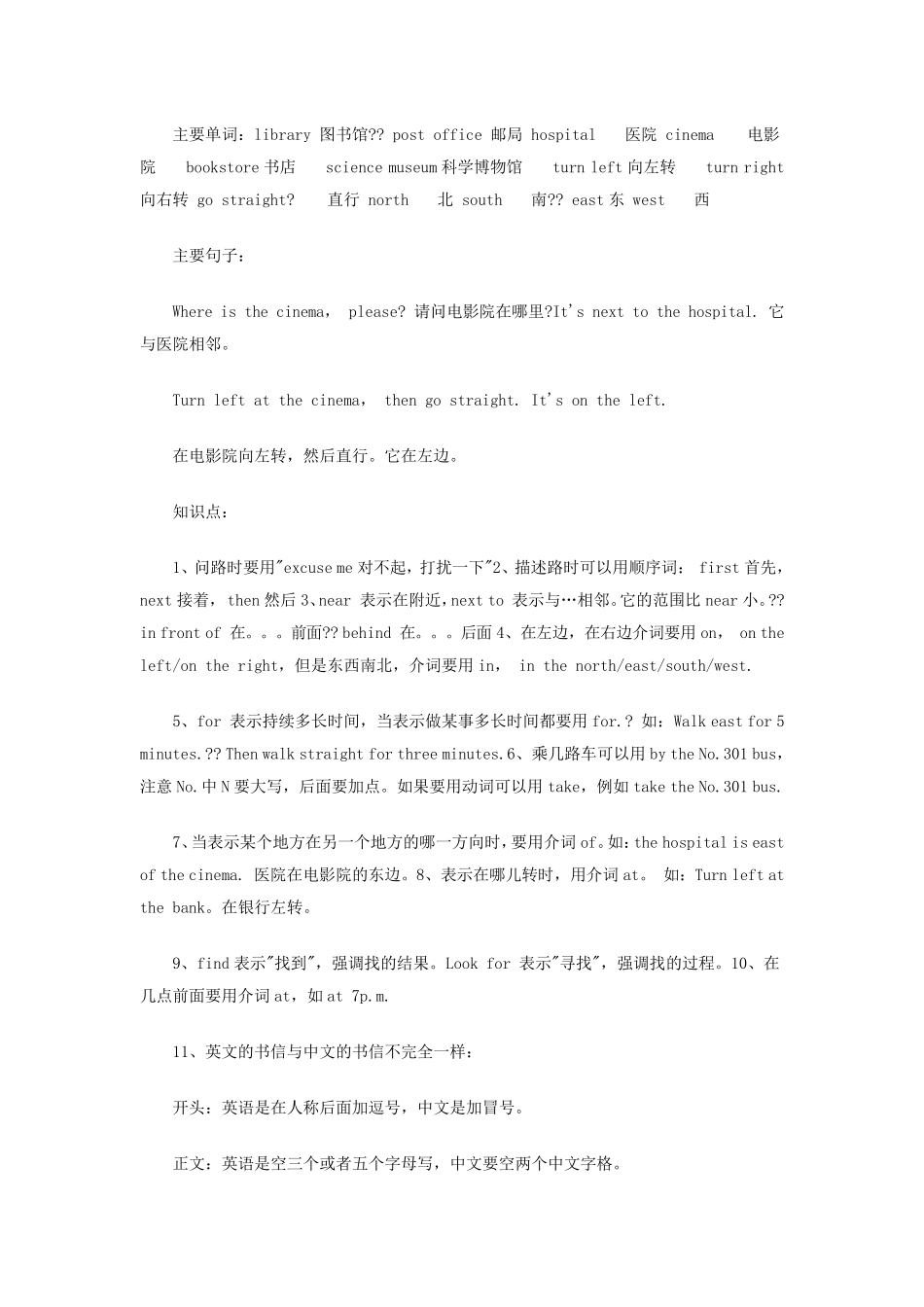 小学六年级英语必看_第3页