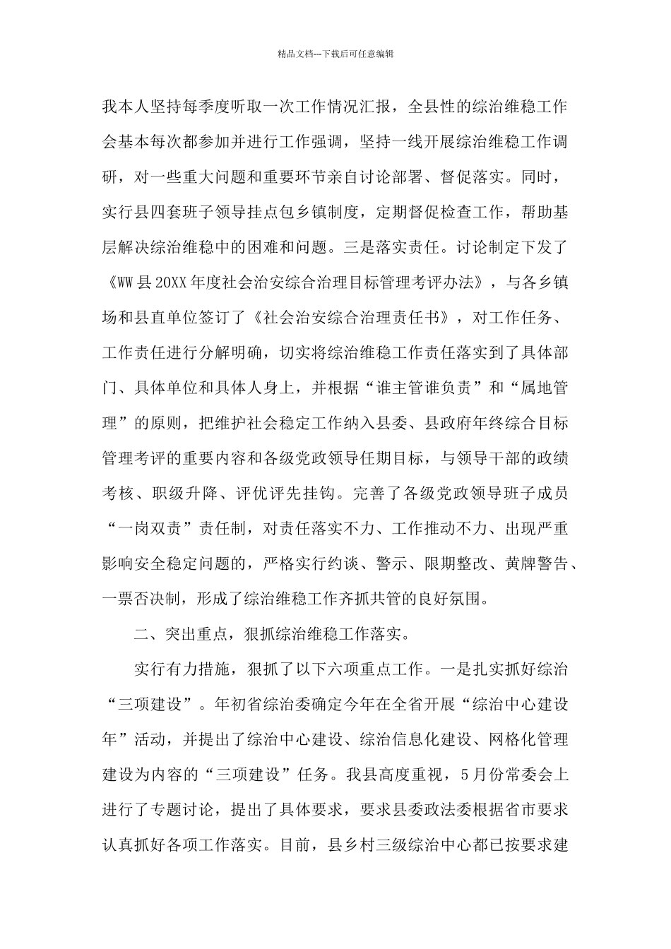 201X年度综治工作述职报告_第2页