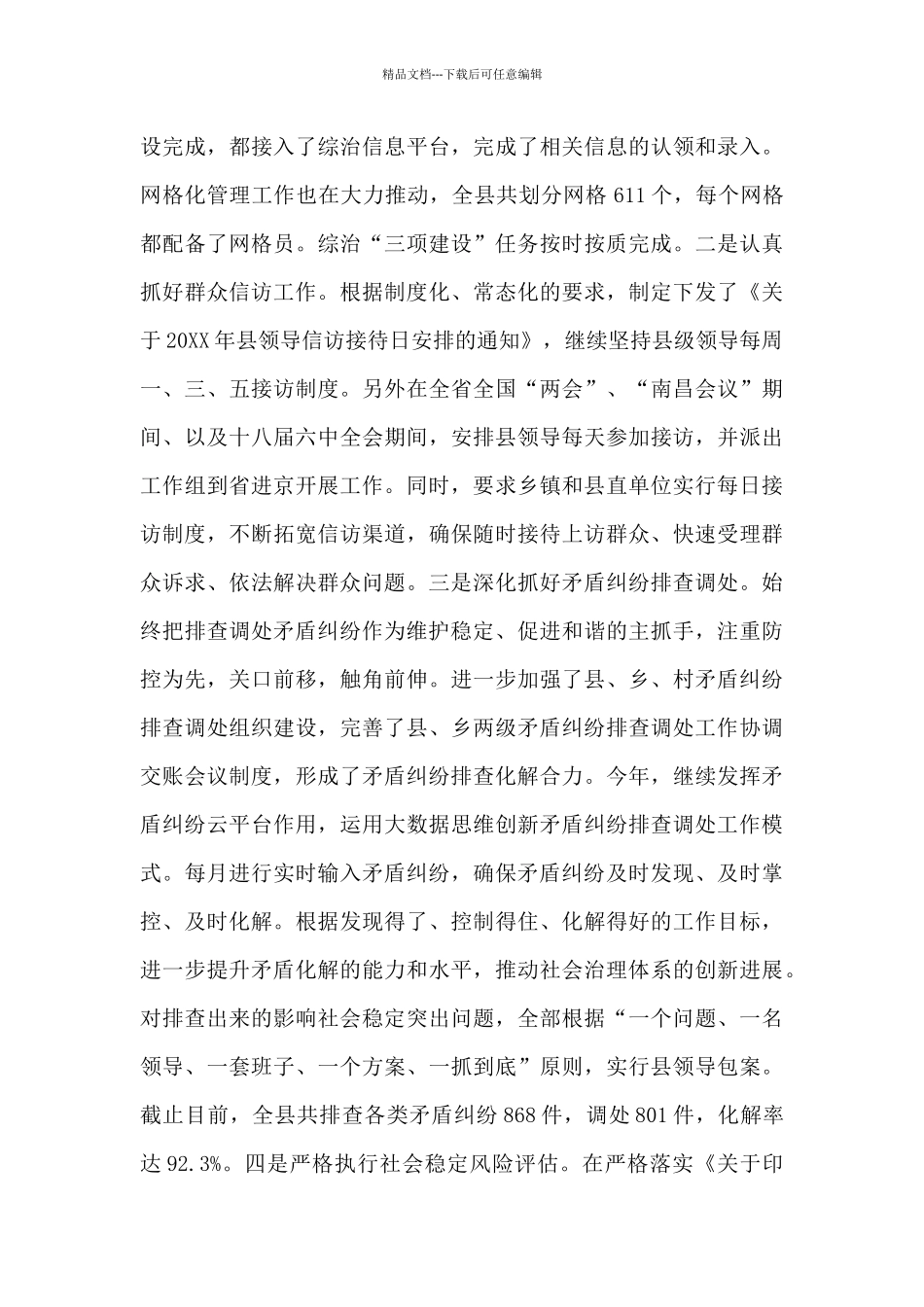 201X年度综治工作述职报告_第3页