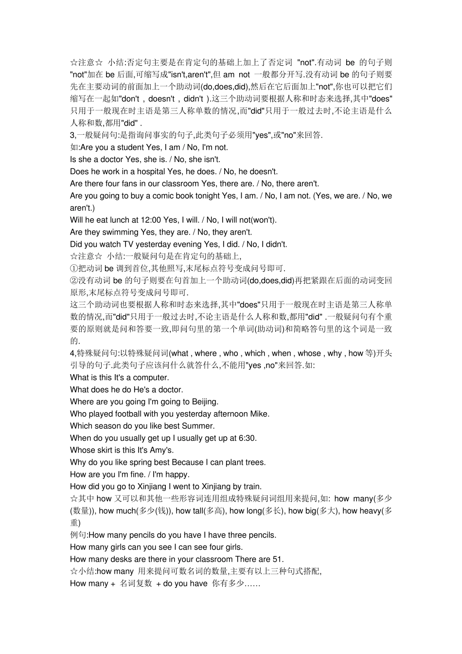 小学六年级英语总复习资料_第3页