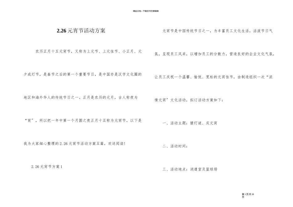 2.26元宵节活动方案_第1页