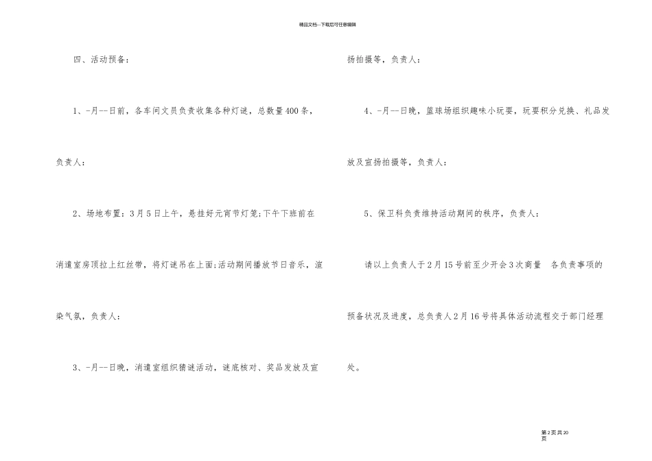 2.26元宵节活动方案_第2页