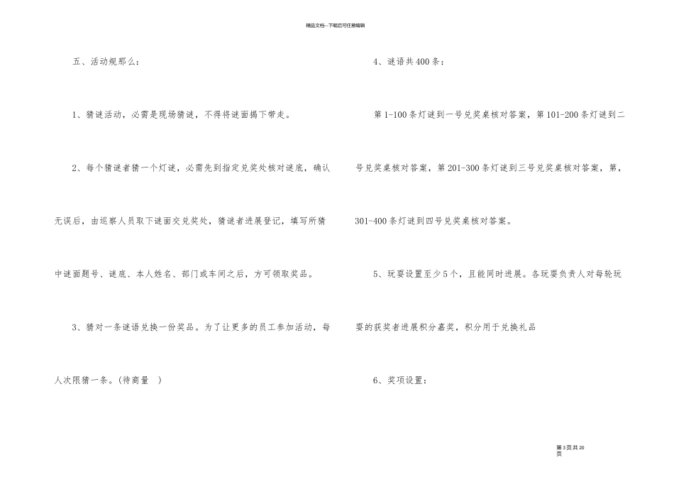 2.26元宵节活动方案_第3页