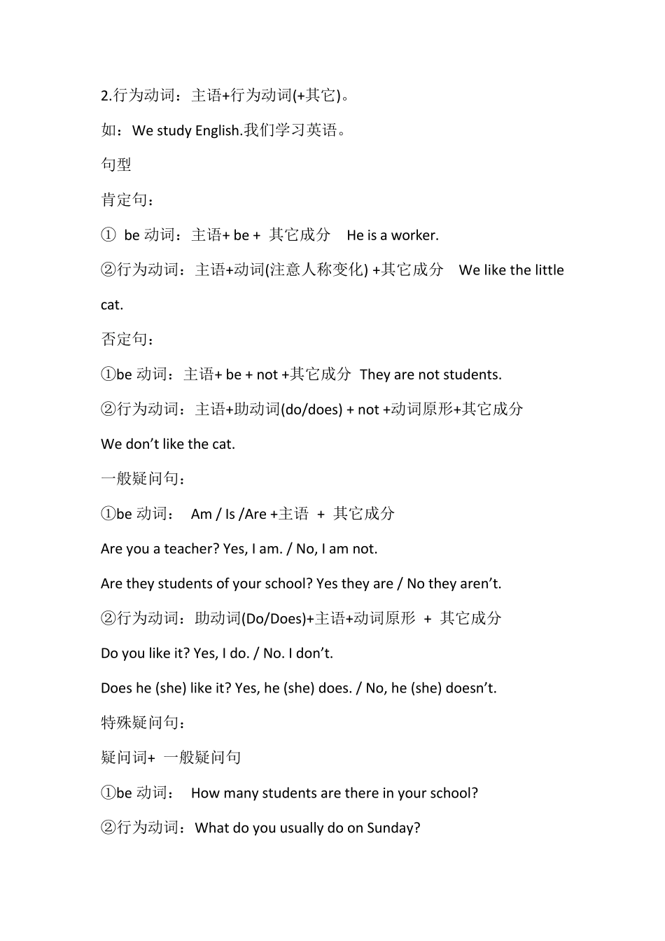 小学六年级英语时态总结_第2页