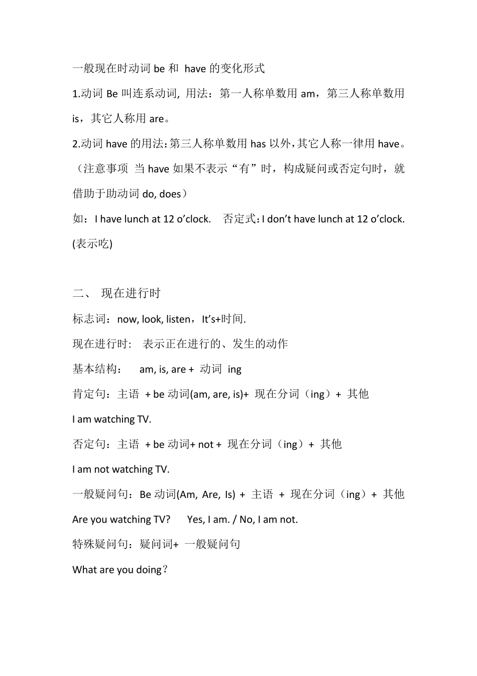 小学六年级英语时态总结_第3页