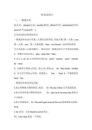 小学六年级英语时态总结