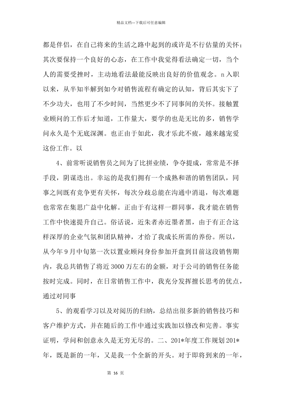 201年职业顾问述职报告_第2页
