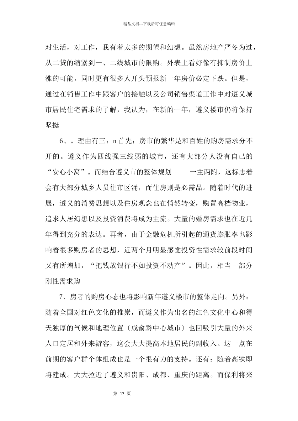 201年职业顾问述职报告_第3页