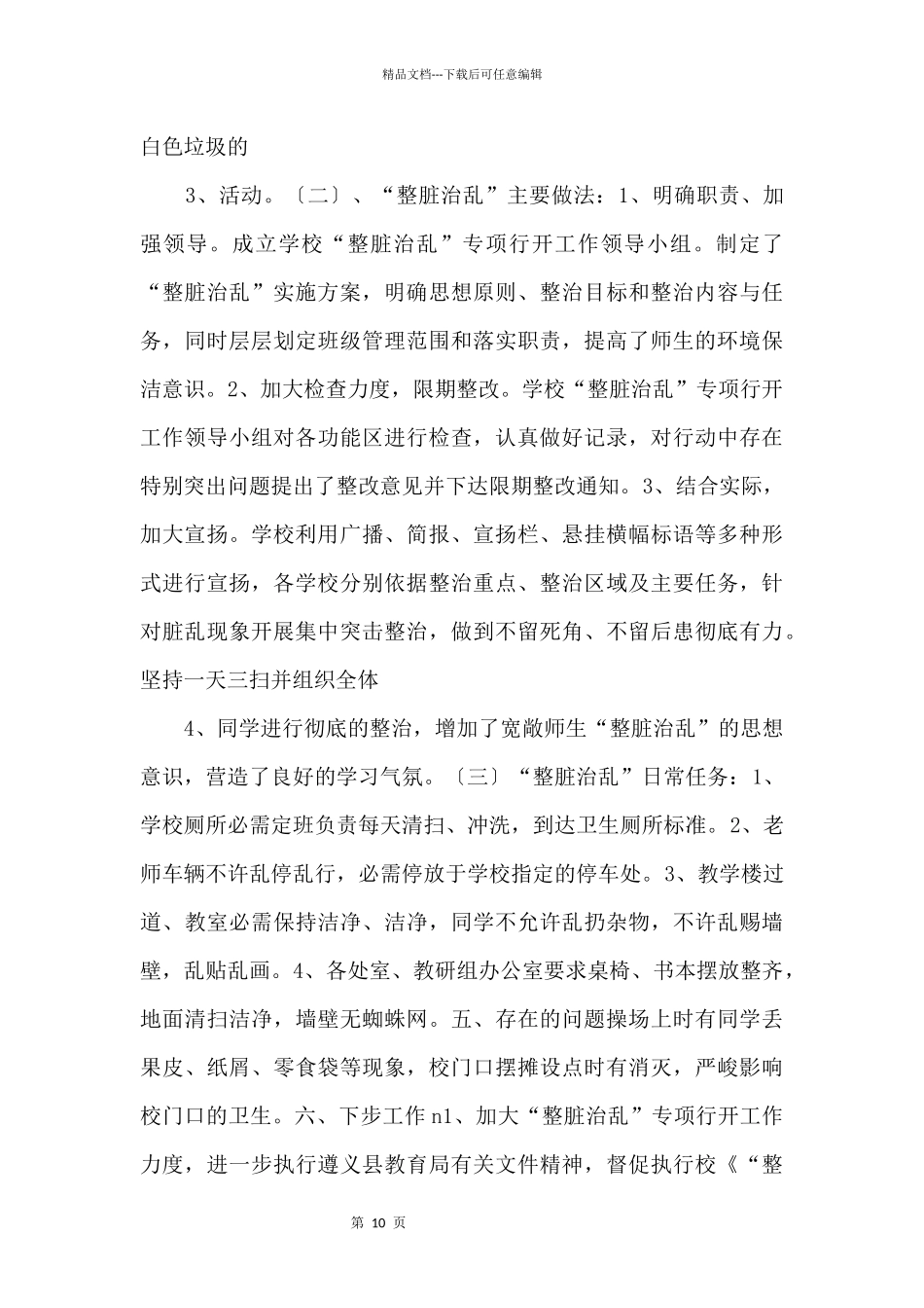 201年整脏治乱年终工作总结_第2页