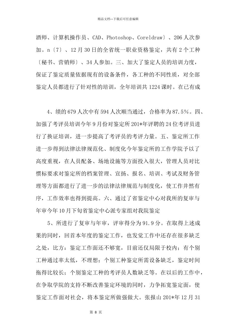 201年职业技能鉴定工作年度总结_第2页