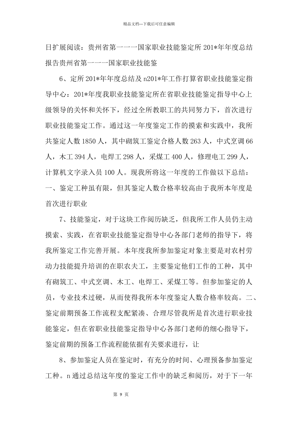 201年职业技能鉴定工作年度总结_第3页