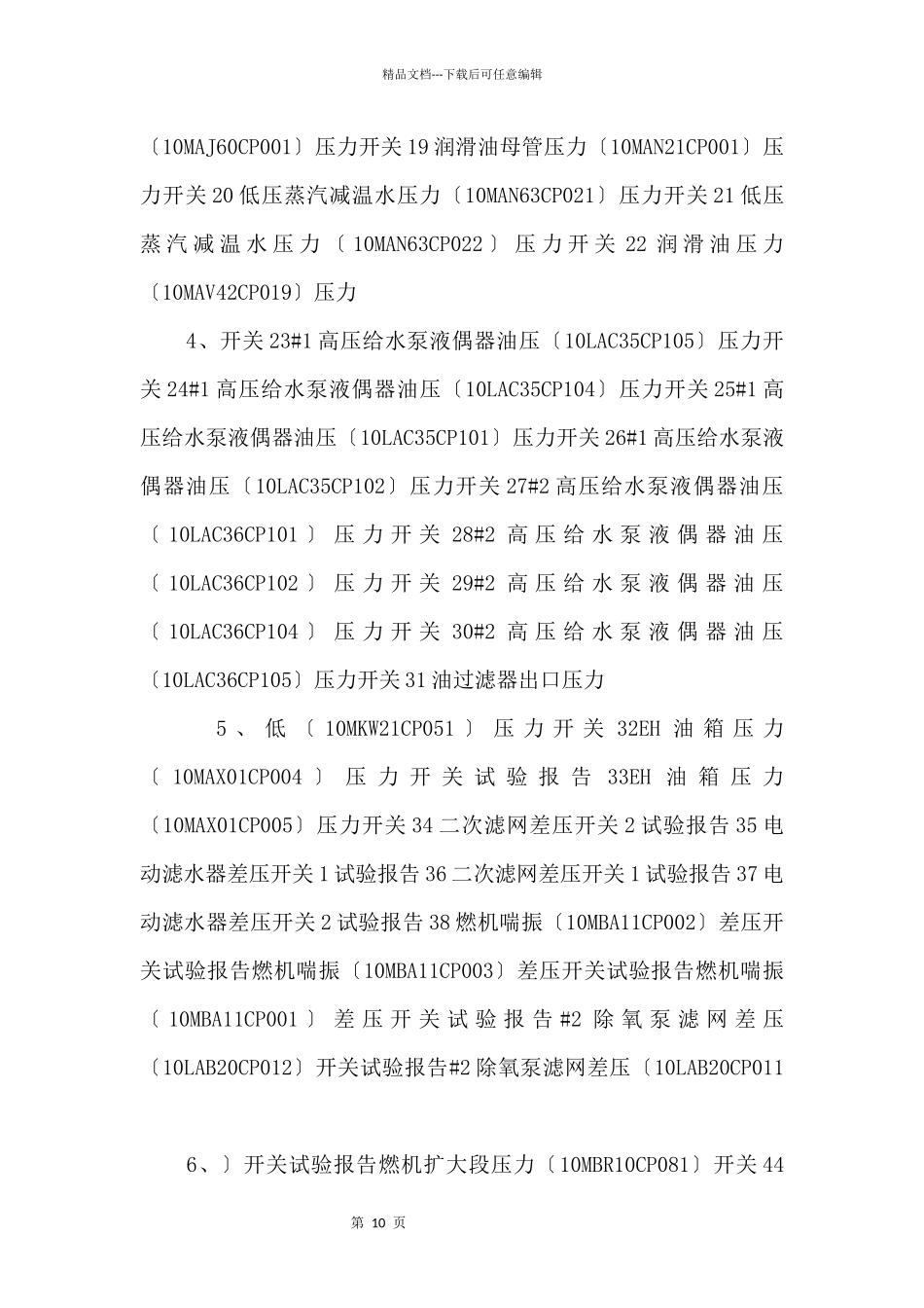 201年郑州燃气1机组C修热工外委项目工作总结_第2页