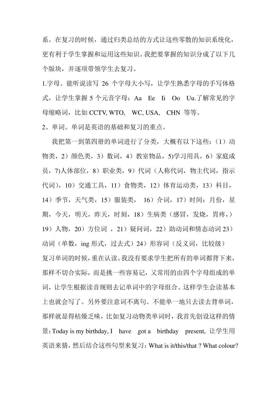 小学六年级英语毕业考经验介绍发言稿_第2页