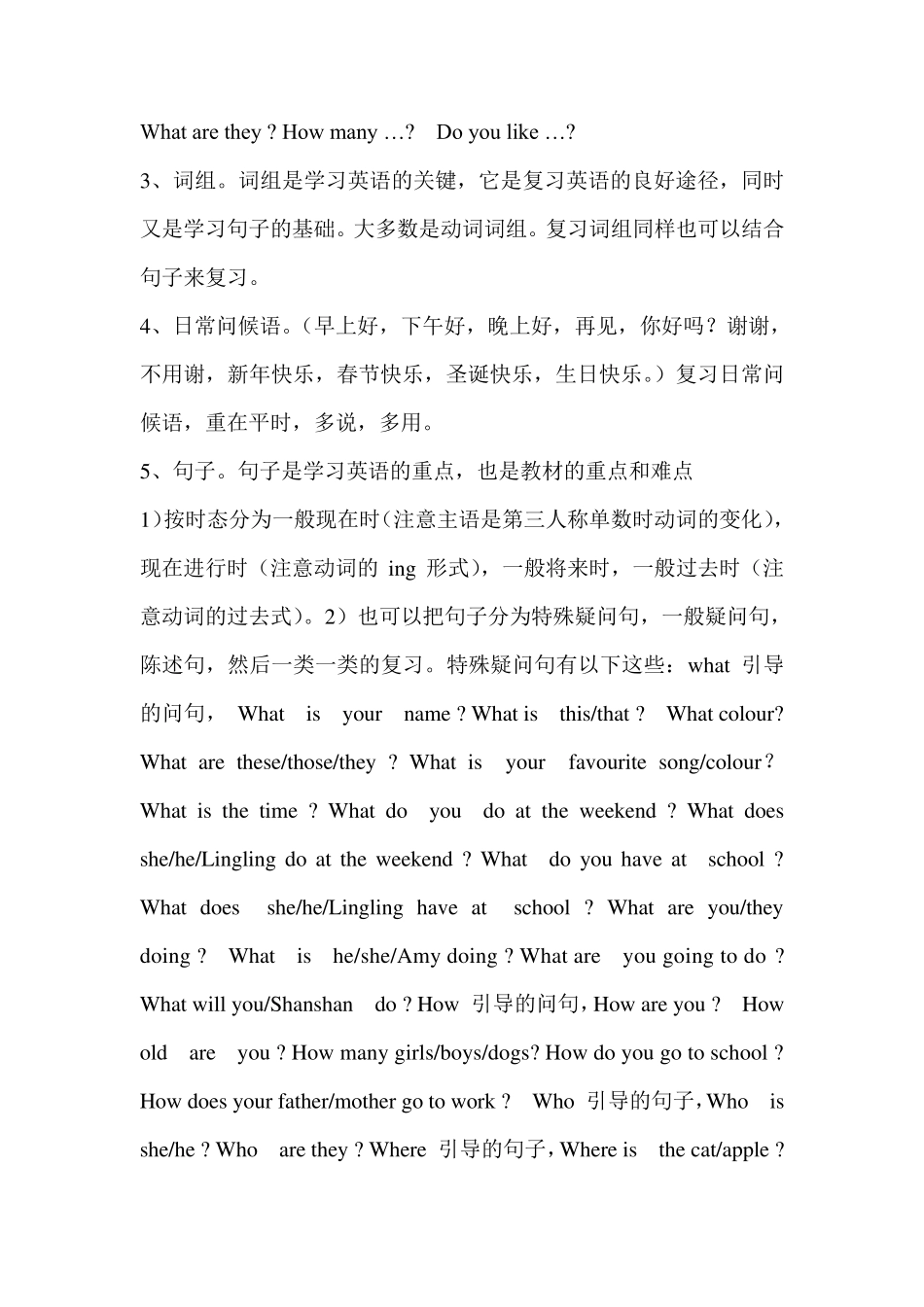 小学六年级英语毕业考经验介绍发言稿_第3页