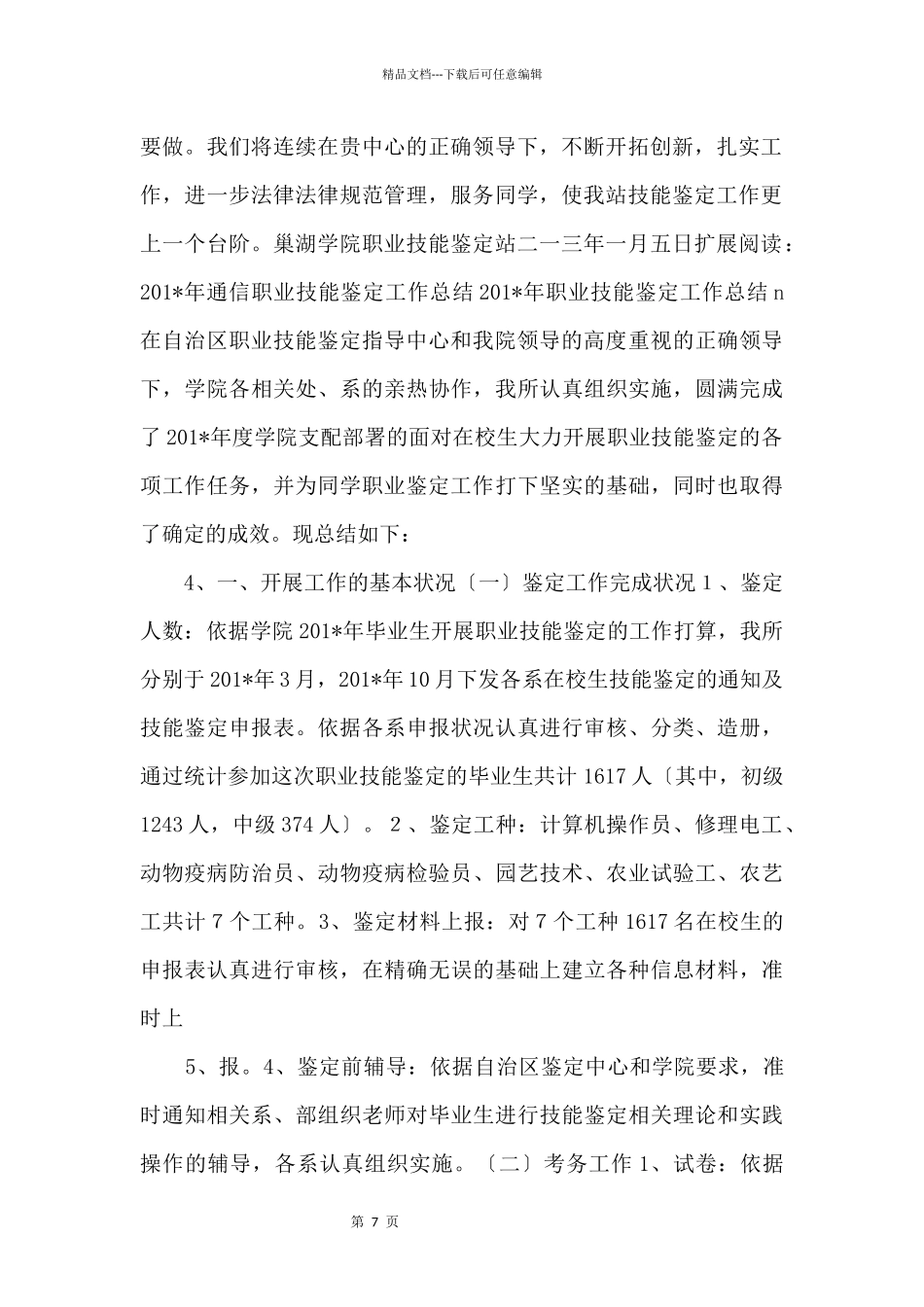 201年职业技能鉴定工作总结_第2页