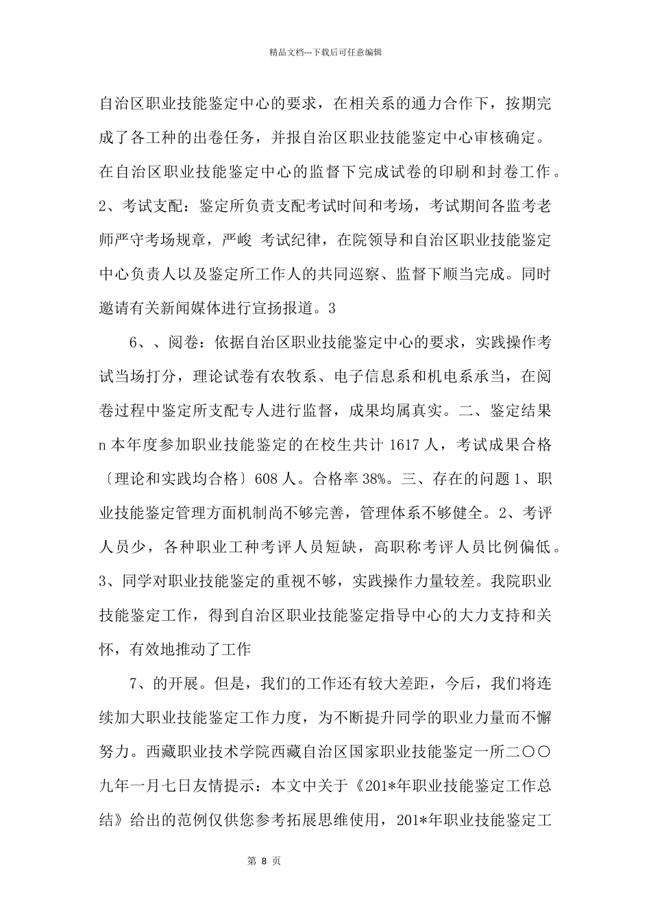 201年职业技能鉴定工作总结_第3页