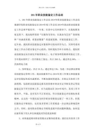 201年职业技能鉴定工作总结