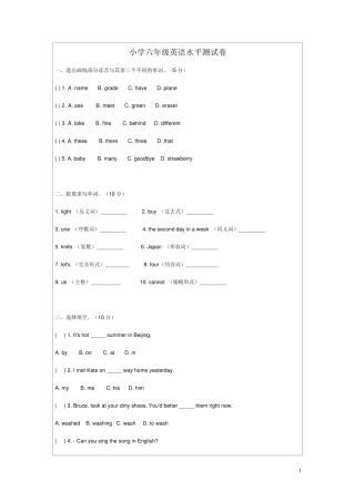 小学六年级英语水平测试卷