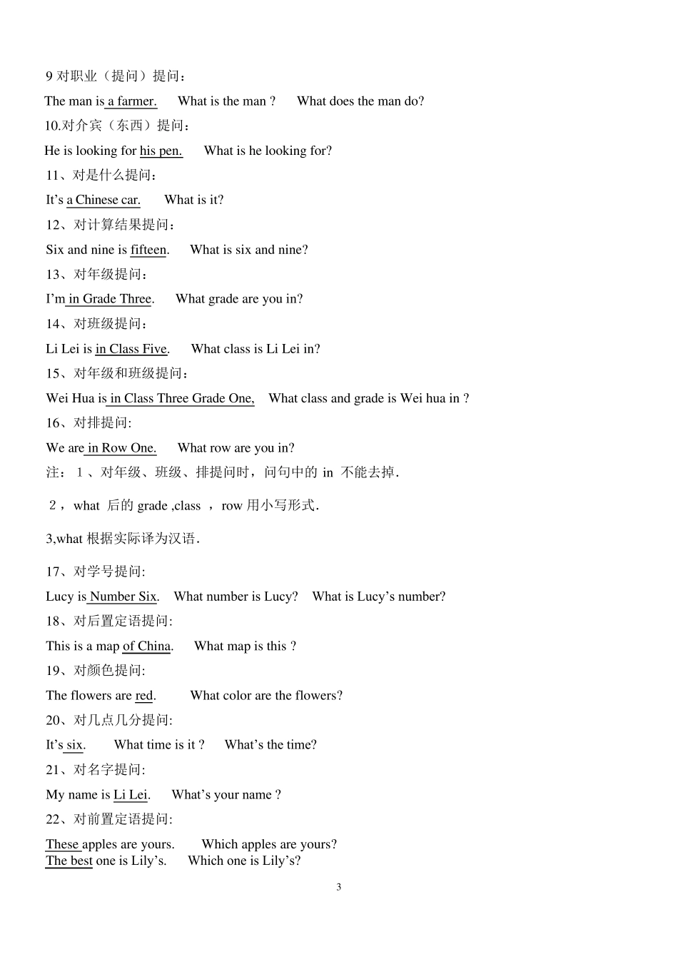 小学六年级英语特殊疑问句练习_第3页