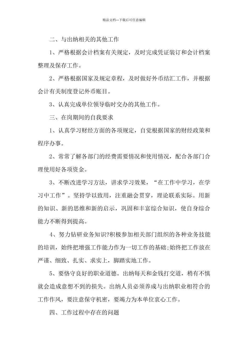 2020出纳个人年终工作总结_第2页