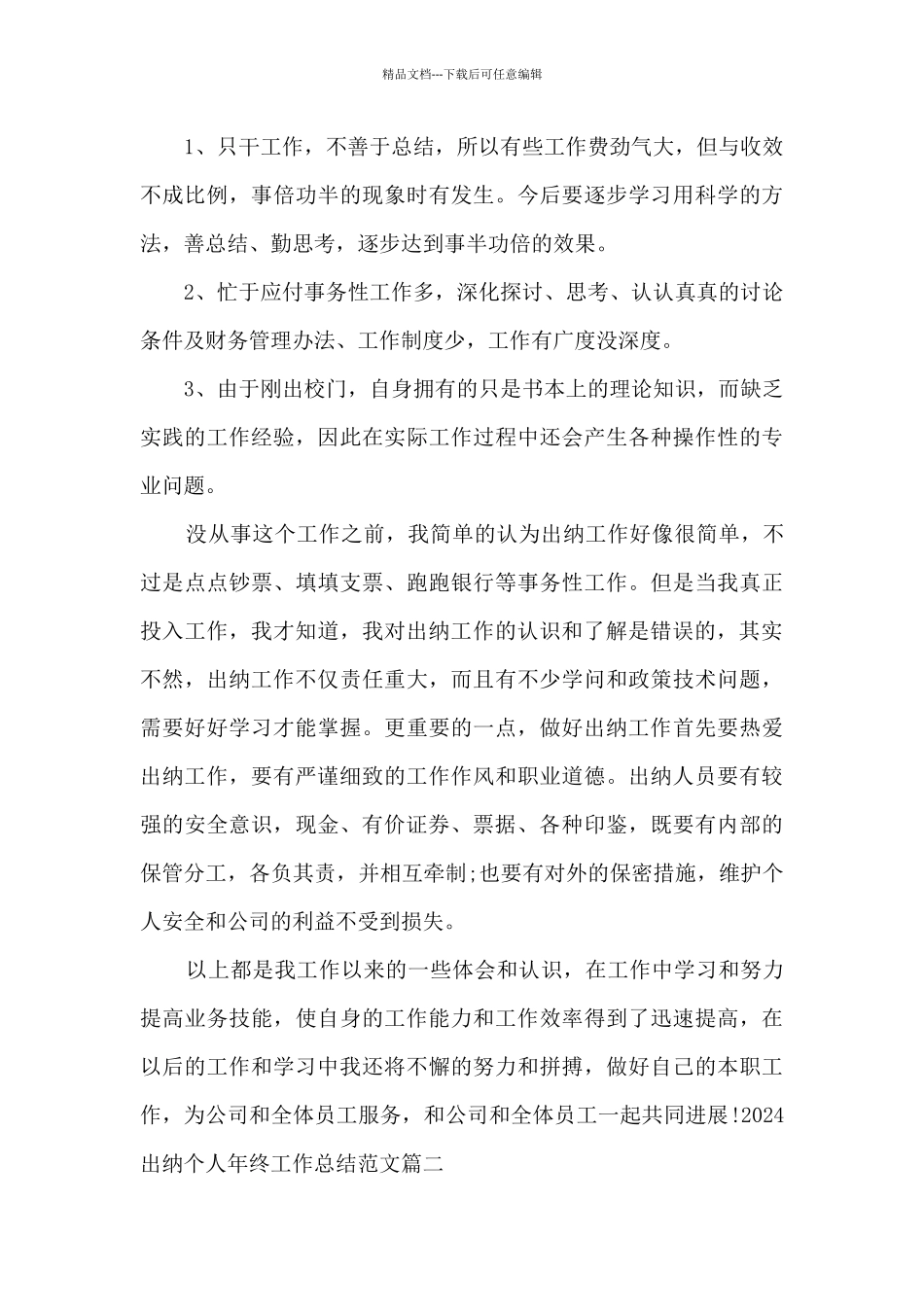 2020出纳个人年终工作总结_第3页