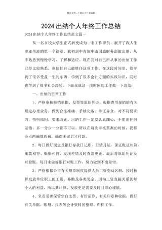 2020出纳个人年终工作总结