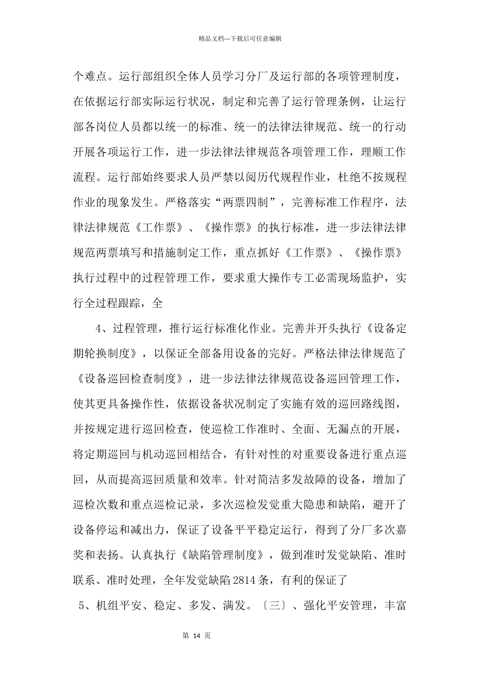 201年运行部年终总结_第2页