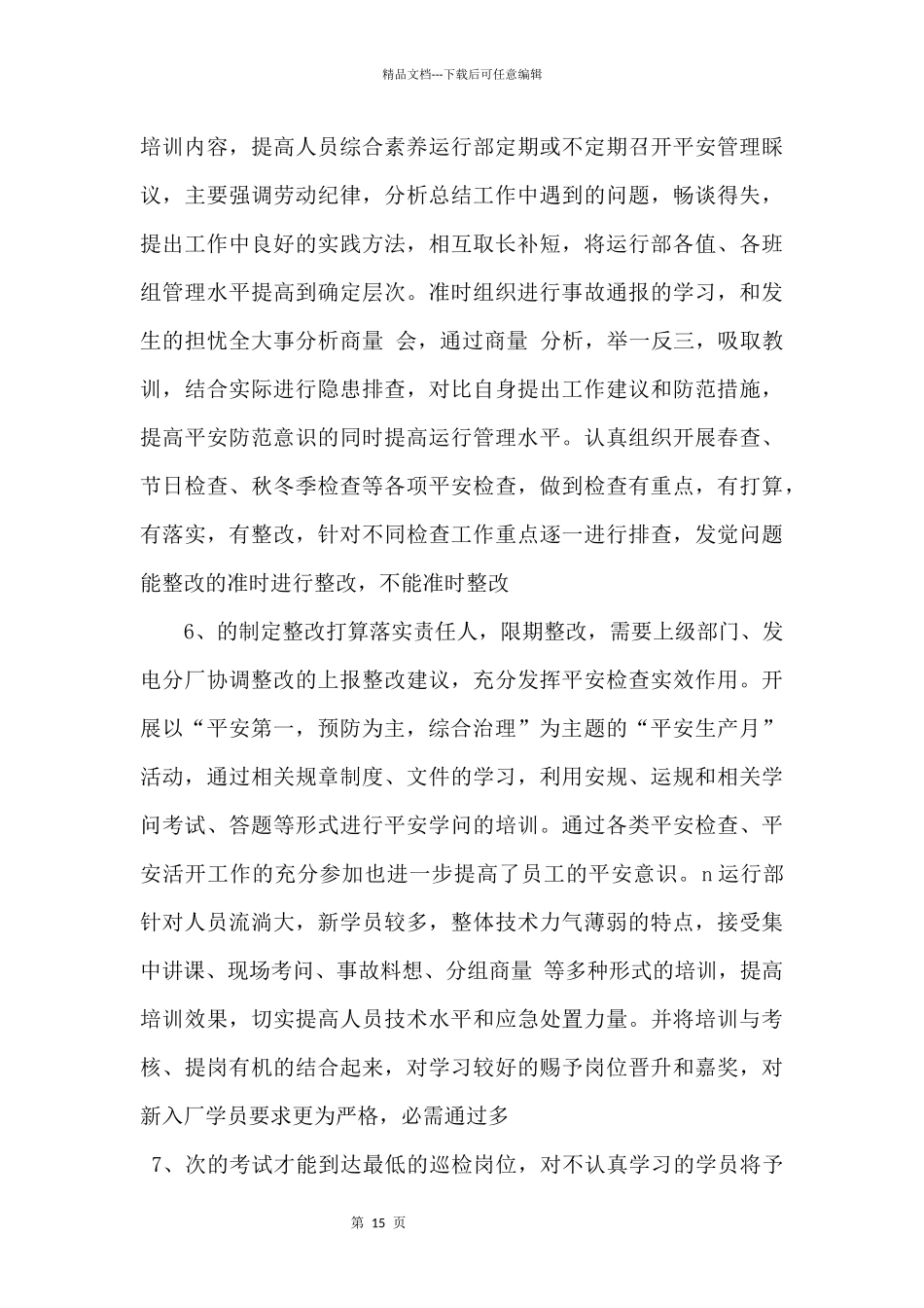 201年运行部年终总结_第3页