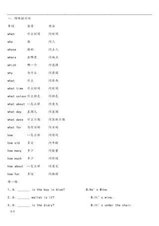小学六年级英语特殊疑问句练习试题