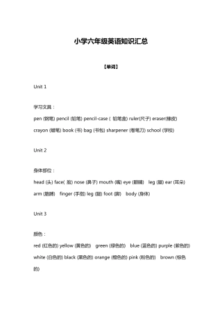 小学六年级英语知识点归纳汇总