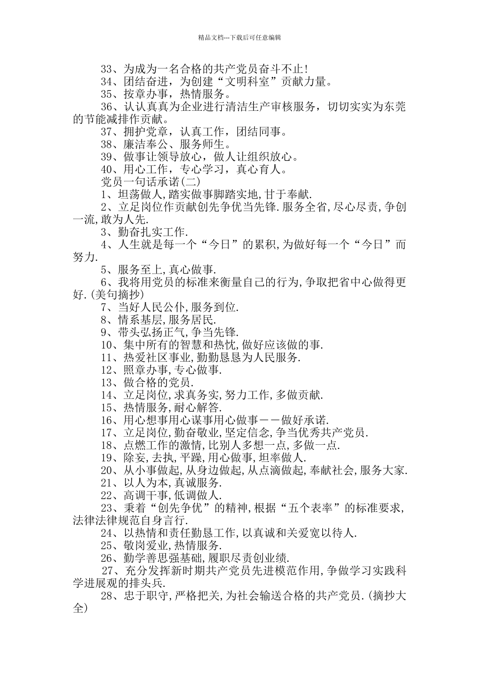 2020党员一句话承诺_第2页