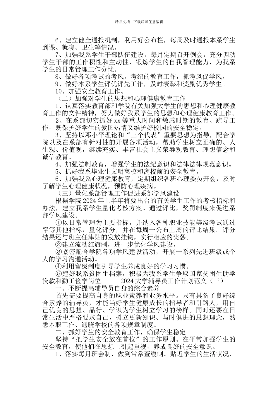 2020大学辅导员工作计划范文_第3页