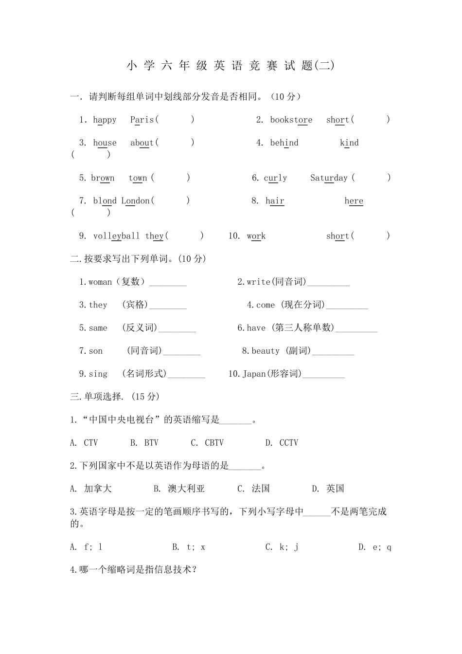小学六年级英语竞赛试题_第1页