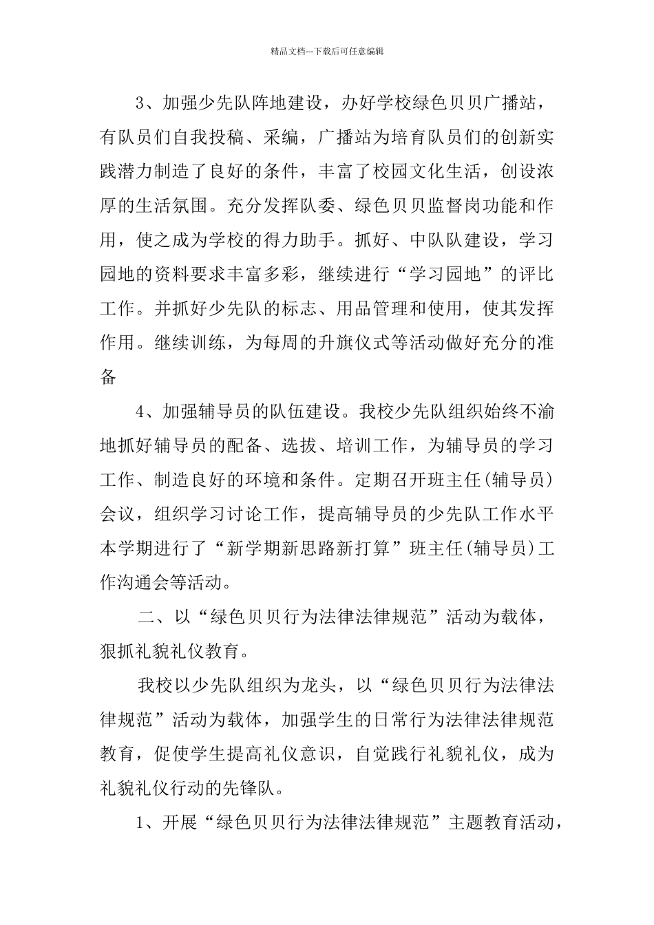 2020学年度少先队工作总结_第2页