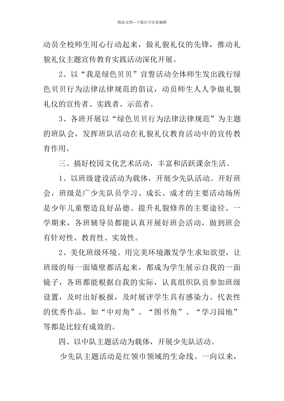 2020学年度少先队工作总结_第3页