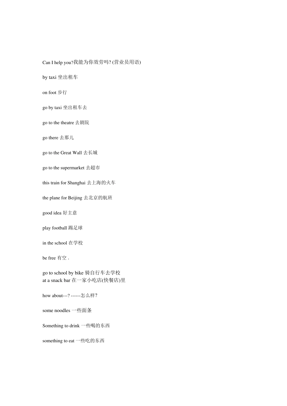 小学六年级英语词组大汇总_第3页