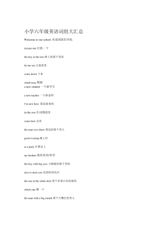小学六年级英语词组大汇总