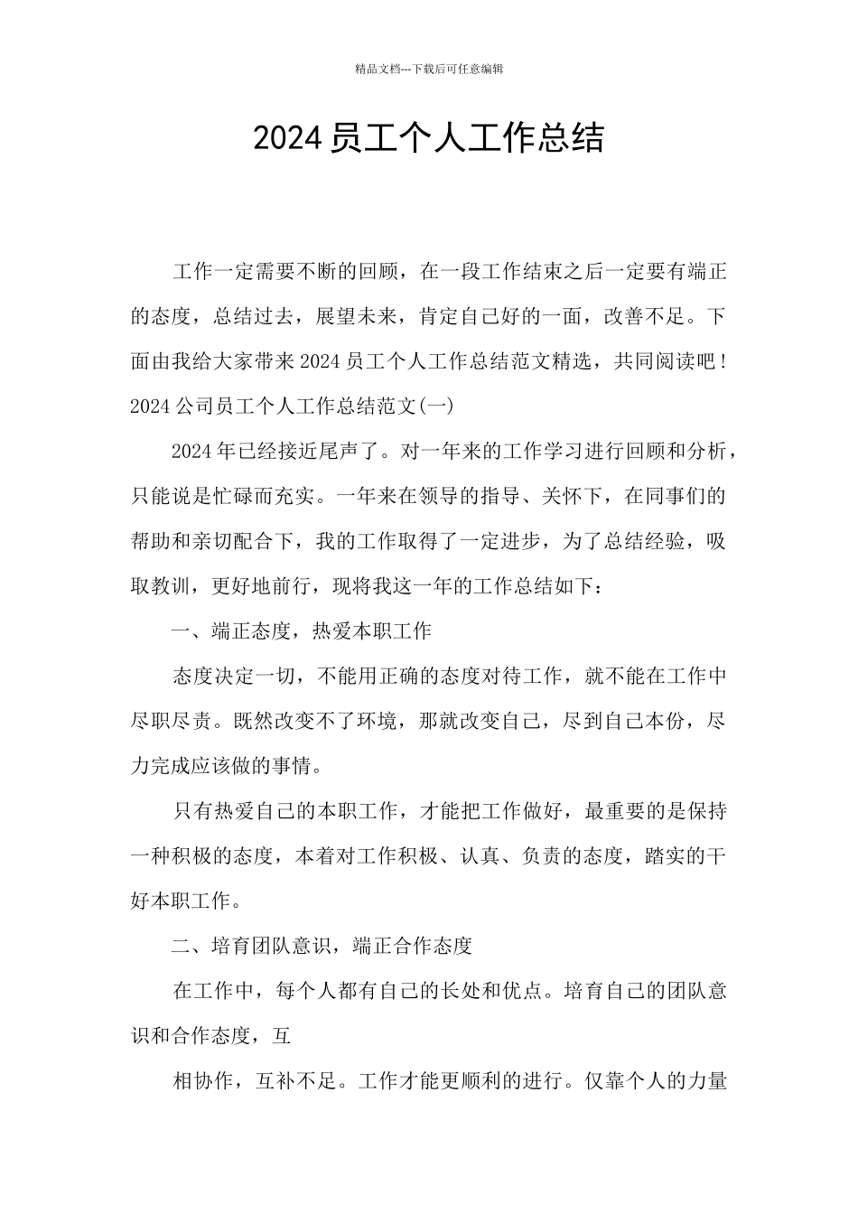 2020员工个人工作总结_第1页