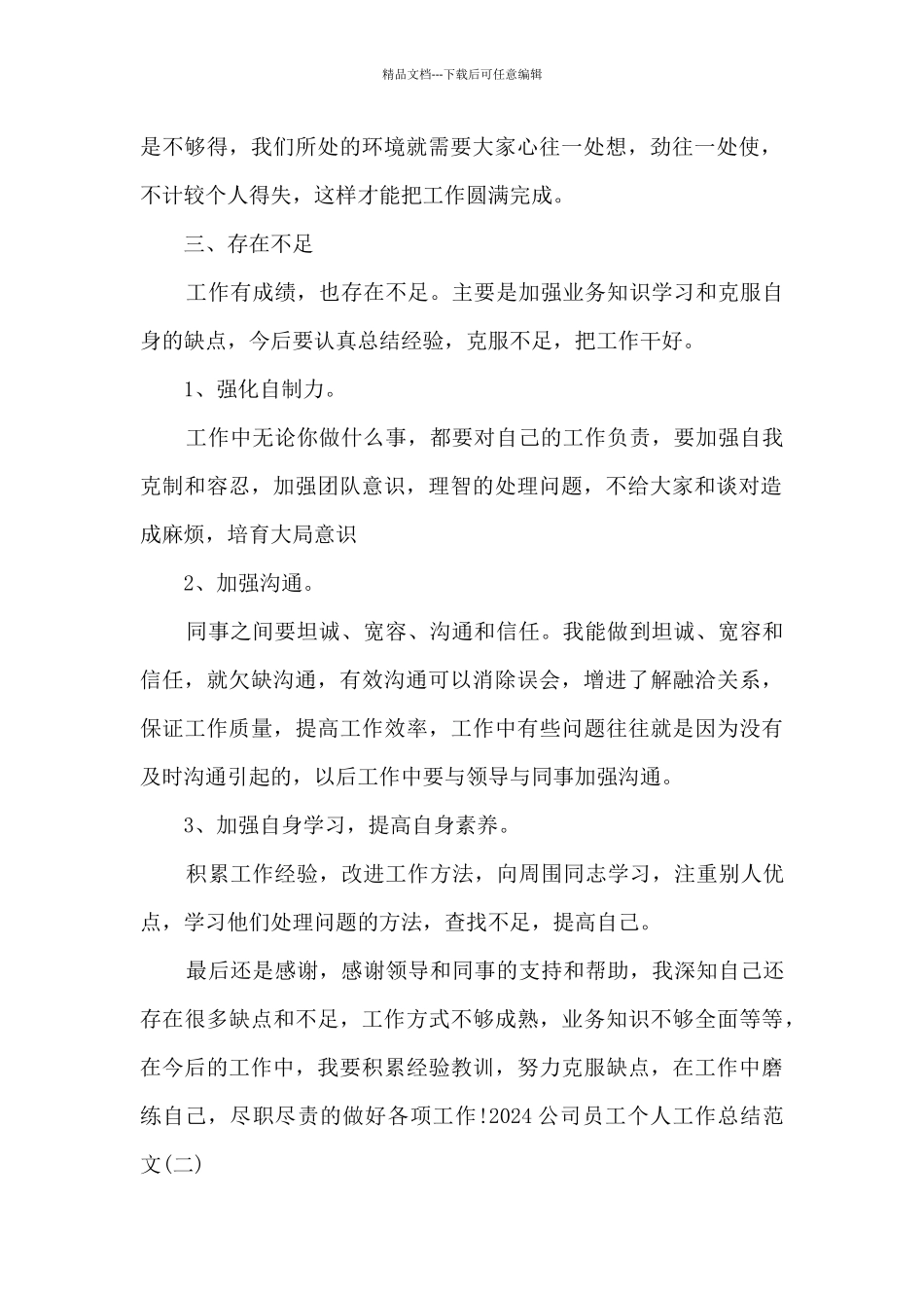 2020员工个人工作总结_第2页