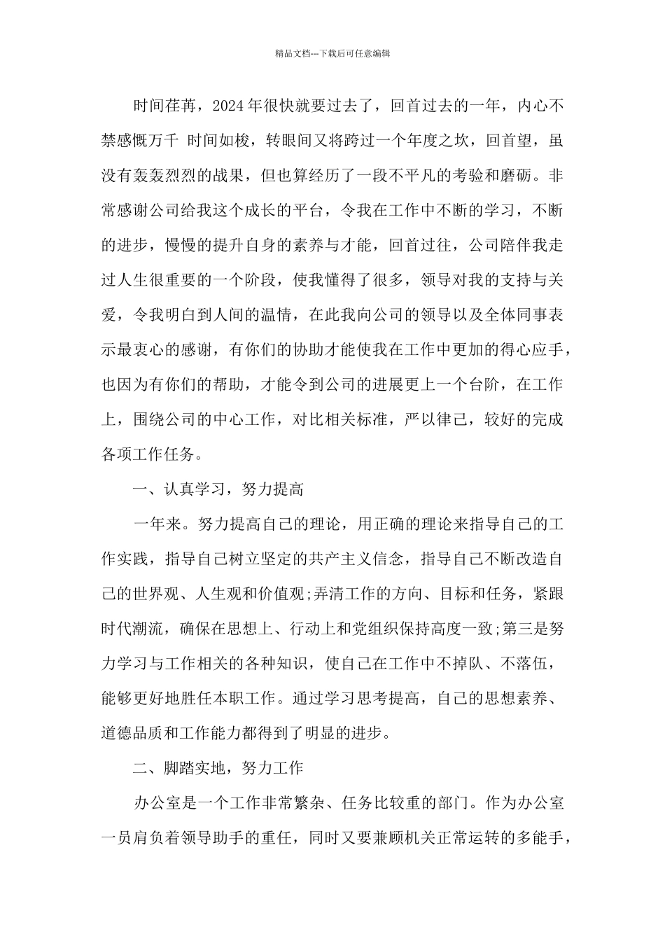 2020员工个人工作总结_第3页