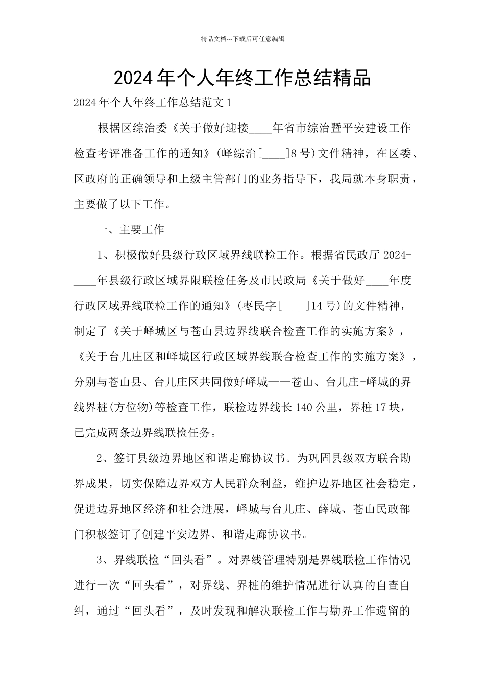 2020年个人年终工作总结精品_第1页