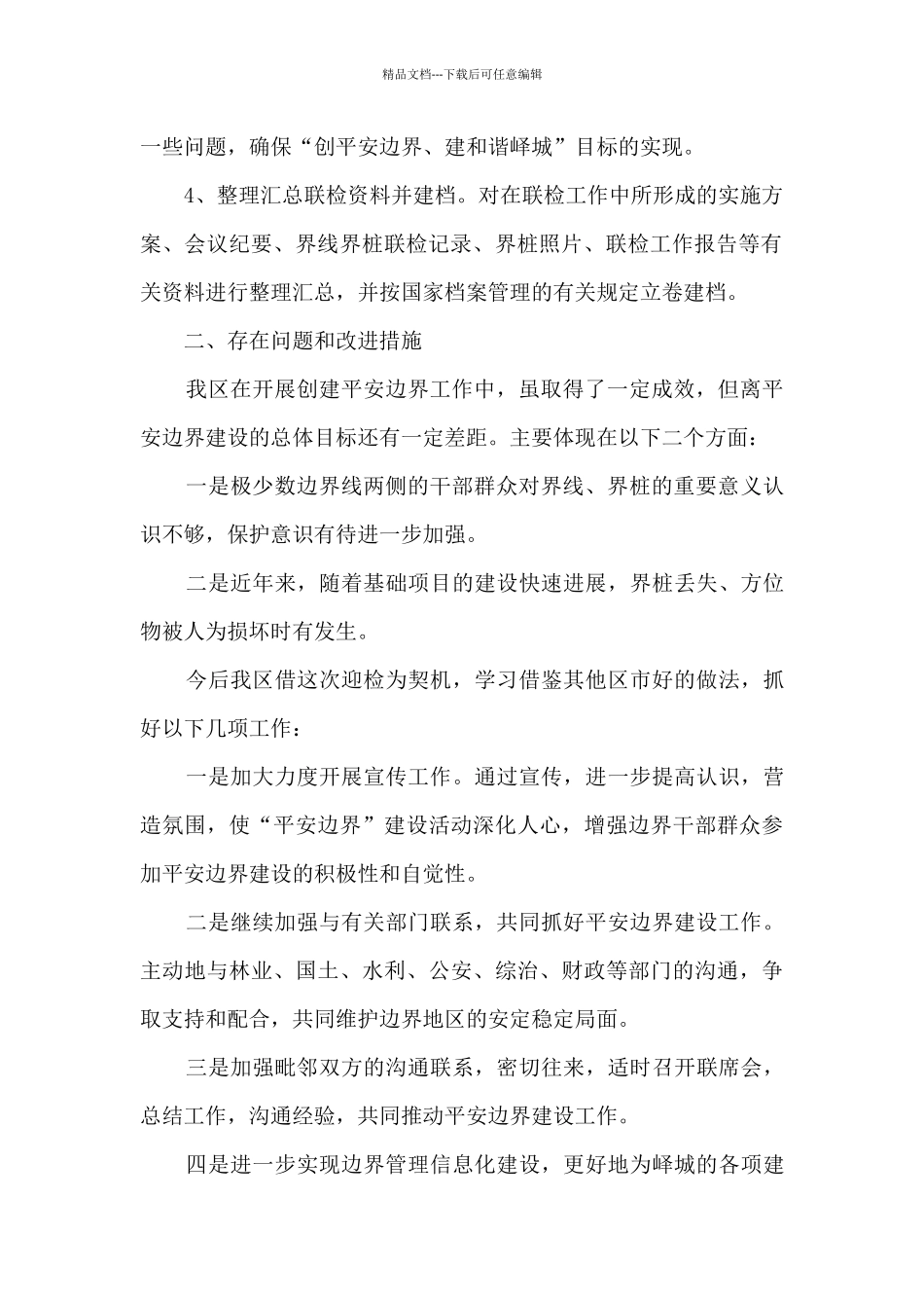 2020年个人年终工作总结精品_第2页