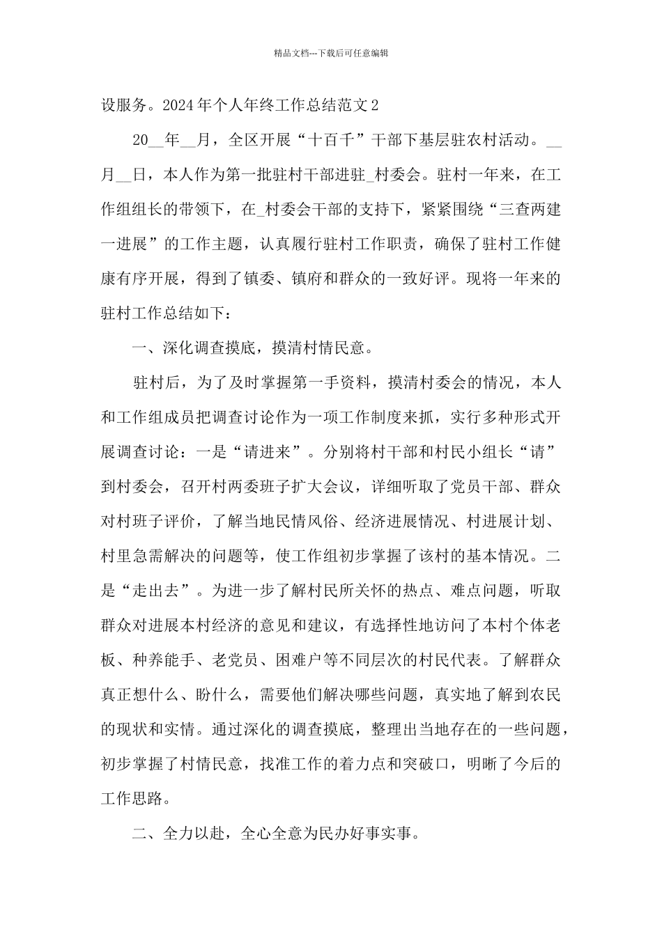 2020年个人年终工作总结精品_第3页