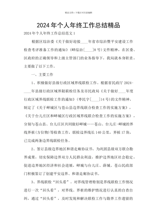 2020年个人年终工作总结精品