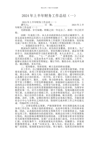 2020年上半年财务工作总结