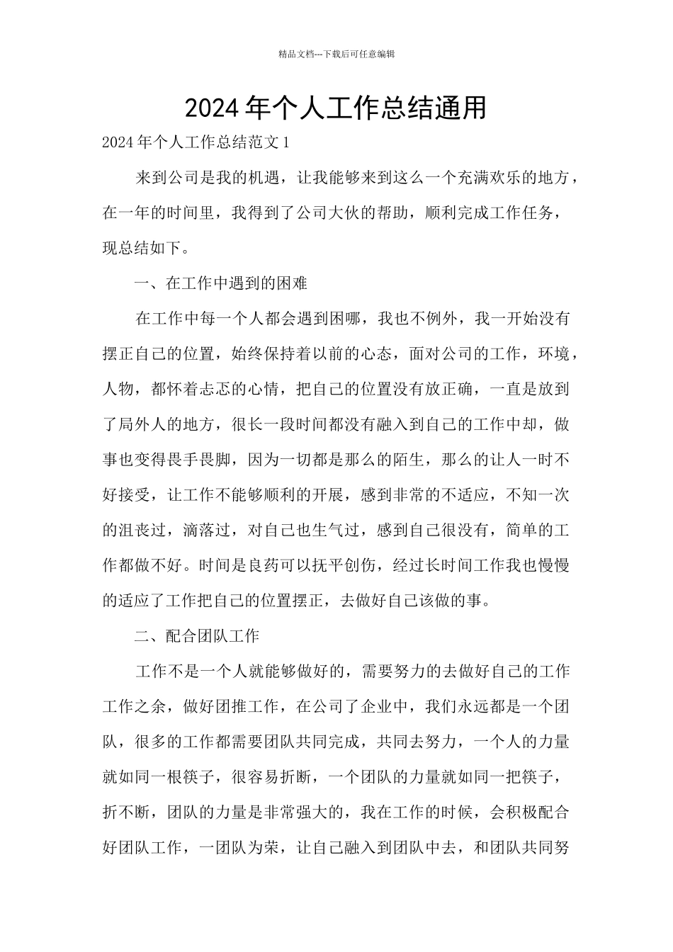 2020年个人工作总结通用_第1页